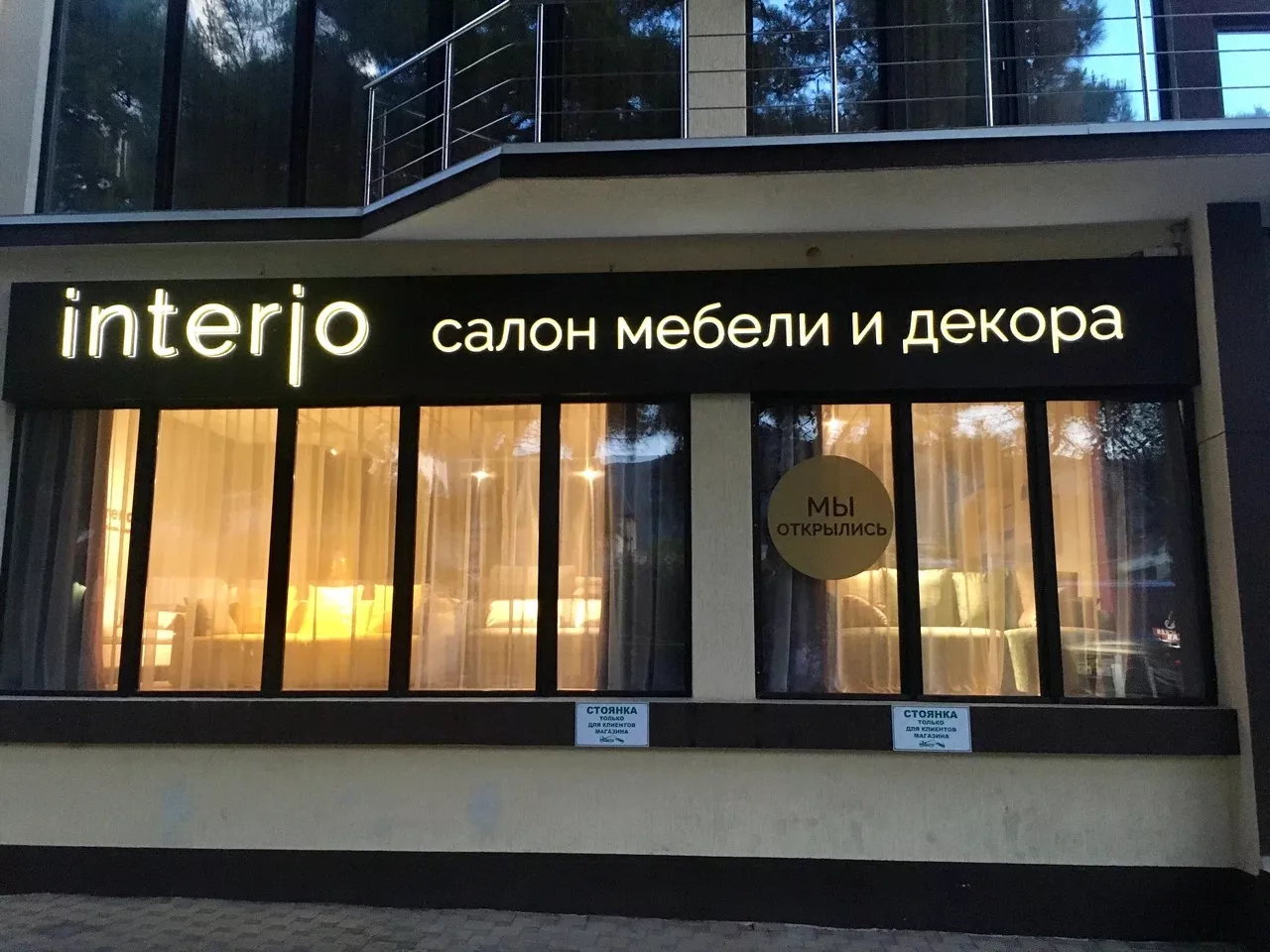 Салон мебели и декора "INTERIO"